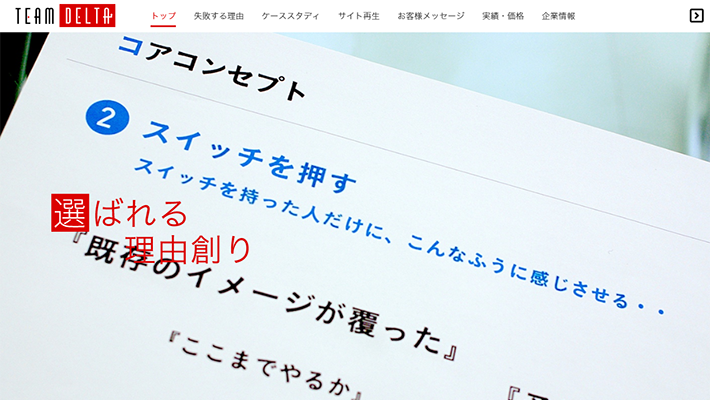 株式会社チームデルタ