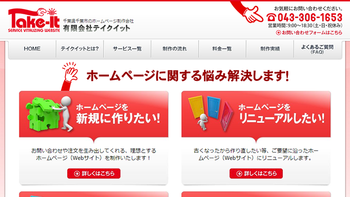 有限会社テイクイット