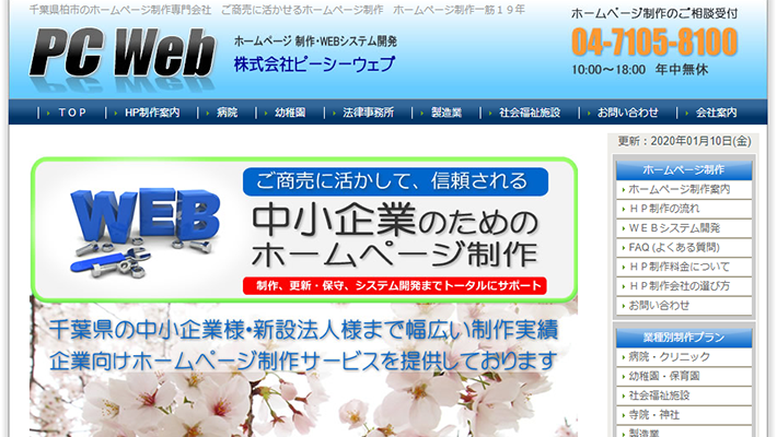 株式会社ピーシーウェブ