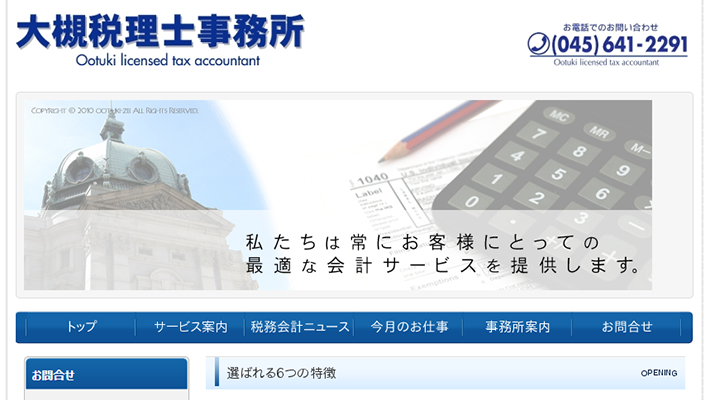 大槻税理士事務所