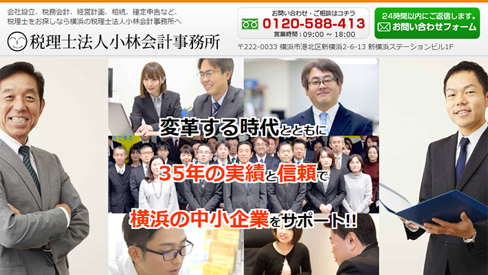 税理士法人小林会計事務所