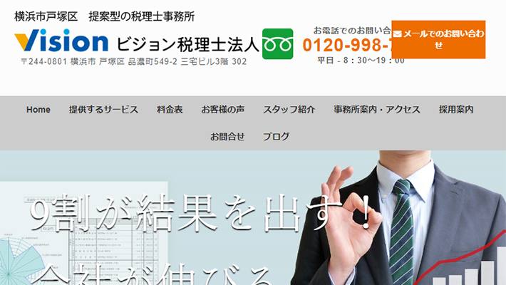 ビジョン税理士法人
