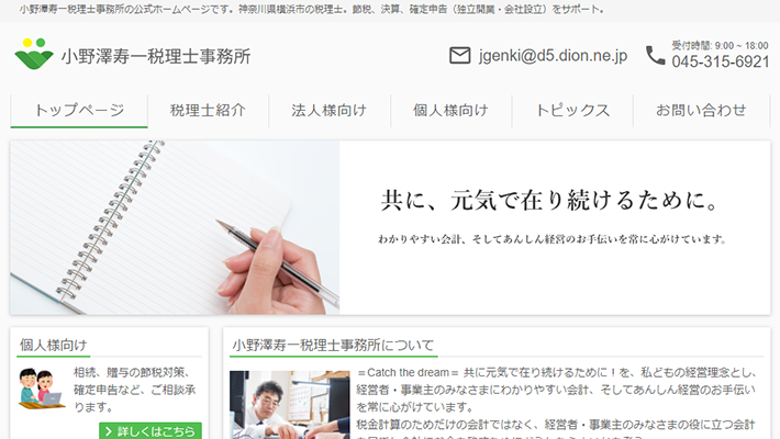 小野澤寿一税理士事務所