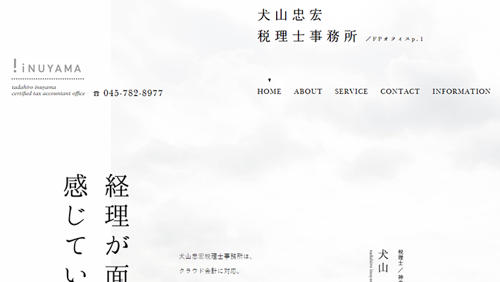 犬山忠宏税理士事務所