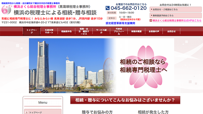 横浜さくら総合税理士事務所