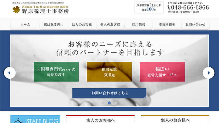 野原税理士事務所