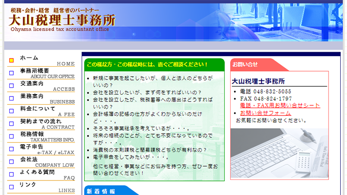 大山税理士事務所