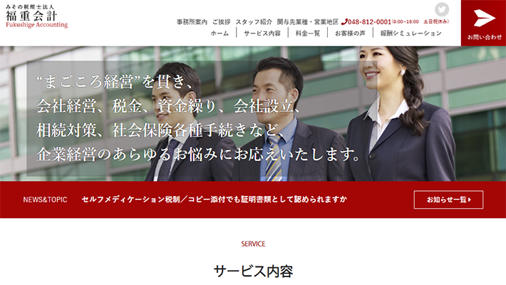 みその税理士法人福重会計
