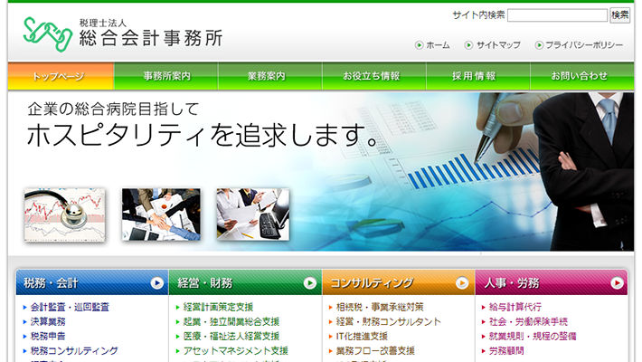 税理士法人総合会計事務所