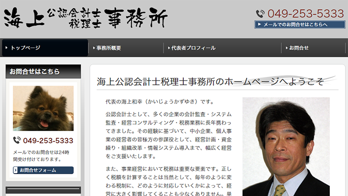 海上公認会計士税理士事務所