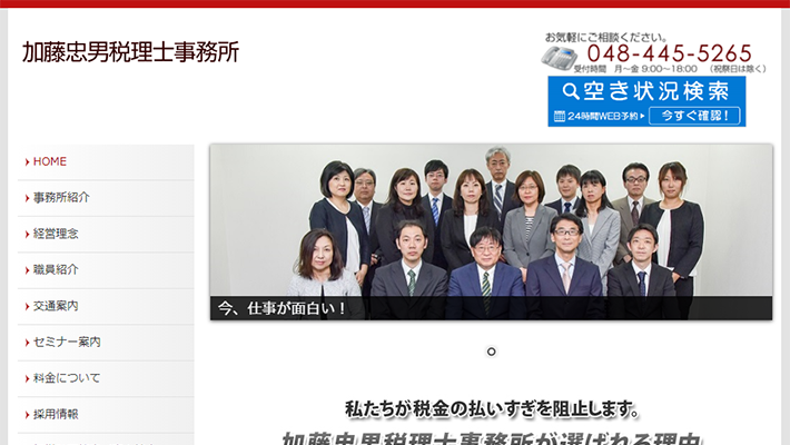 加藤税理士事務所