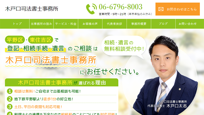 木戸口司法書士事務所
