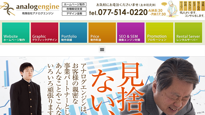 有限会社アナログエンジン