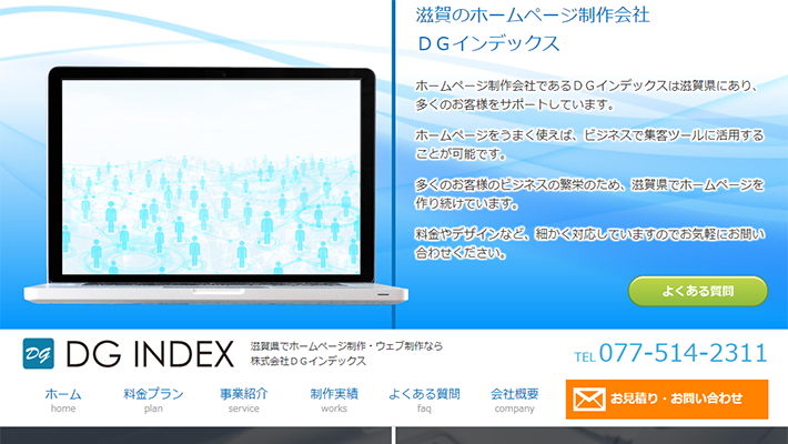 株式会社DGインデックス