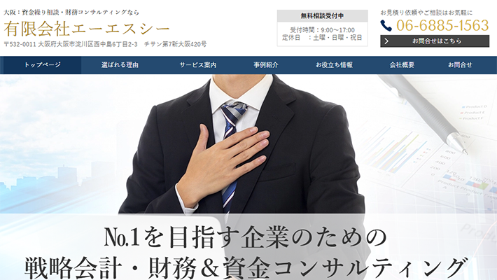有限会社エーエスシー