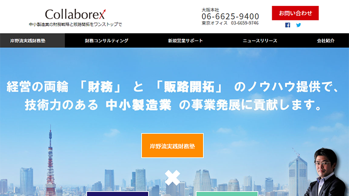 コラボレックス株式会社