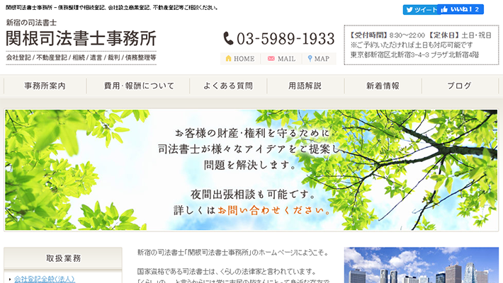 新宿区のおすすめ司法書士社を徹底比較 21年度版 比較ビズ