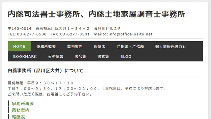 品川区のおすすめ司法書士11社を徹底比較 年度版 比較ビズ