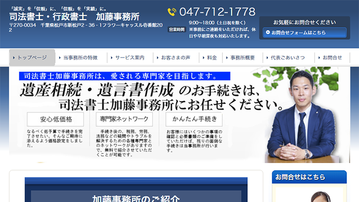 松戸市のおすすめ司法書士9社を徹底比較 松戸市で司法書士を探すなら 比較ビズ
