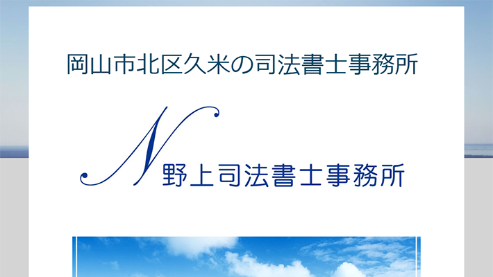 岡山市のおすすめ司法書士13社を徹底比較 岡山市で司法書士を探すなら 比較ビズ