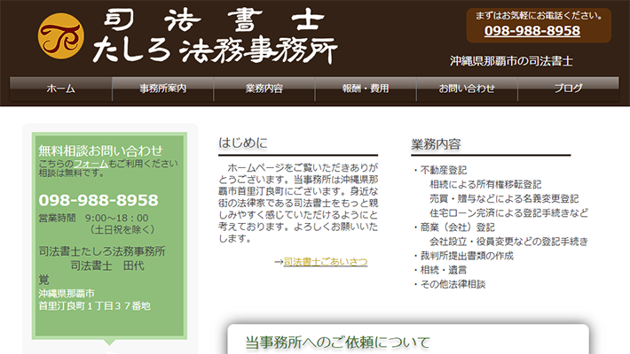 那覇市のおすすめ司法書士10社を徹底比較 那覇市で司法書士を探すなら 比較ビズ