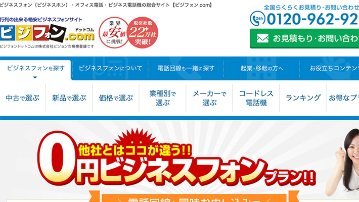 ビジネスフォンを安い費用で導入できる業者9選 比較ビズまとめ