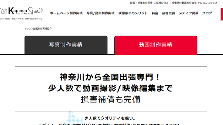 神奈川県のおすすめ動画制作会社8社を徹底比較 クリエイターを探すなら 比較ビズ