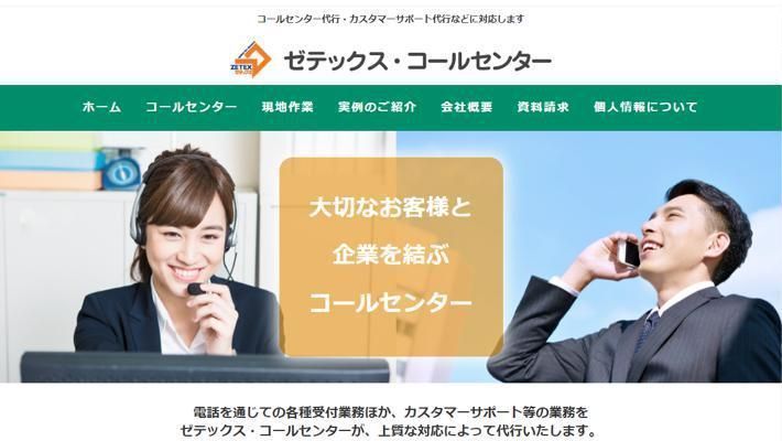 株式会社ゼテックス
