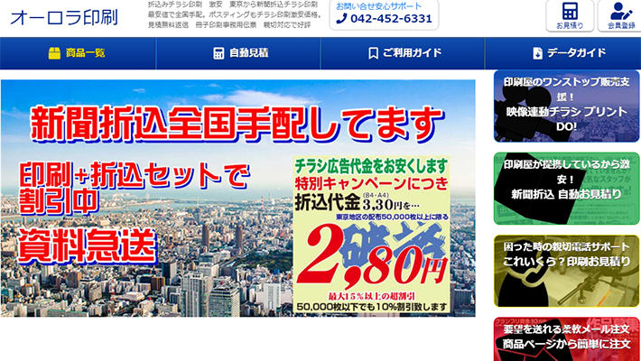 西東京市のおすすめ印刷会社4社を徹底比較 21年度版 比較ビズ