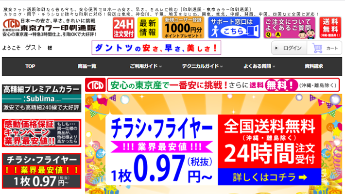 ネット印刷を請け負うおすすめの会社10選 比較ビズまとめ