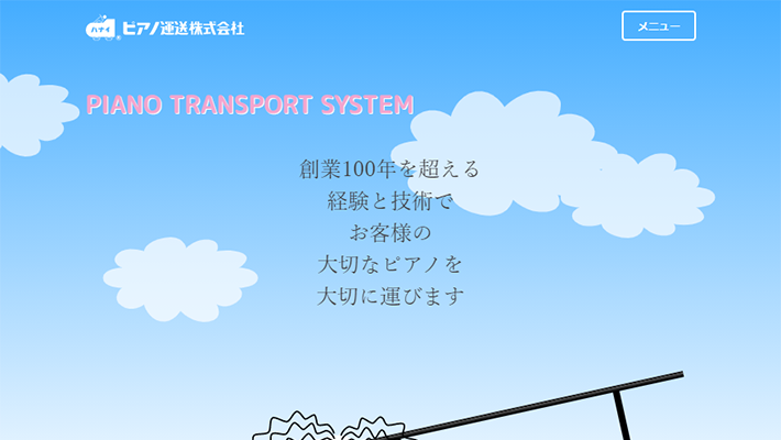 ピアノの運送会社オススメ10選 物流 運送会社を探すなら 比較ビズ