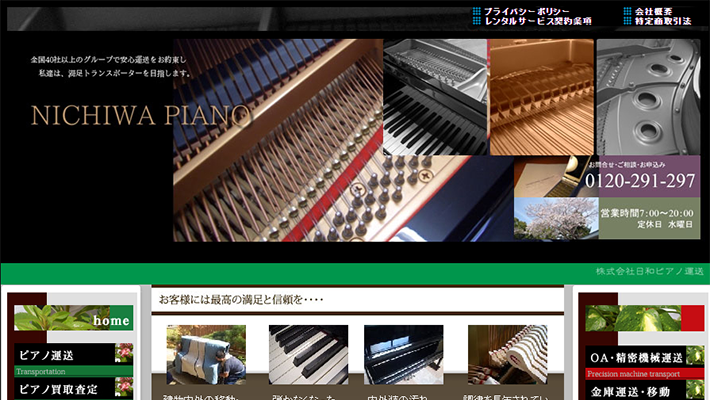 ピアノの運送会社オススメ10選 物流 運送会社を探すなら 比較ビズ