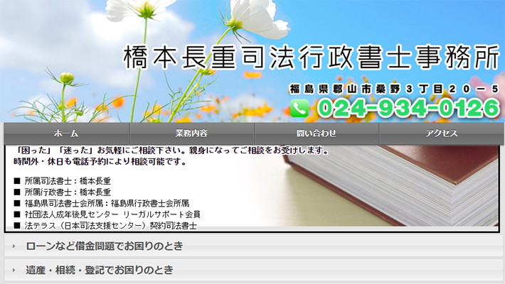 郡山市のおすすめ司法書士5社を徹底比較 郡山市で司法書士を探すなら 比較ビズ