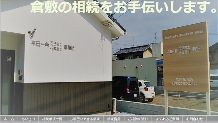 倉敷市のおすすめ司法書士5社を徹底比較 年度版 比較ビズ