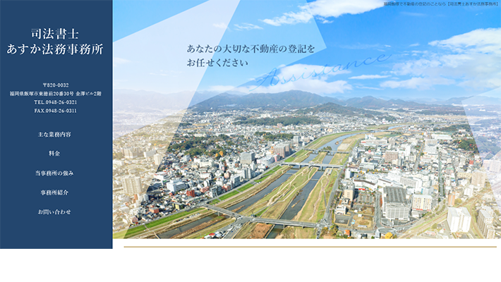 飯塚市のおすすめ司法書士5社を徹底比較 飯塚市で司法書士を探すなら 比較ビズ