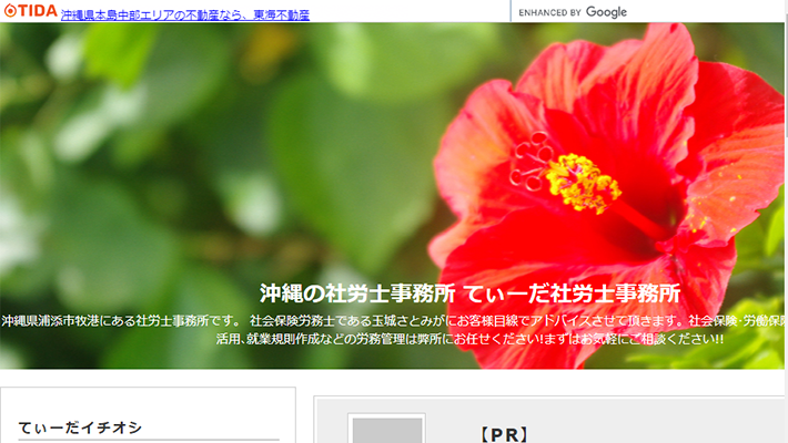 浦添市のおすすめ社労士9社を徹底比較 浦添市で社会保険労務士を探すなら 比較ビズ