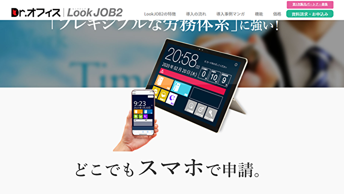 勤怠管理システムの開発に強い業者11社を徹底比較 Web制作会社 システム開発会社を探すなら 比較ビズ