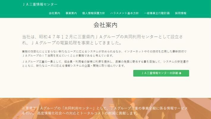 株式会社三重県農協情報センターが監修・執筆した記事の一覧