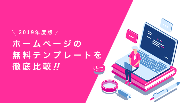 バナーデザインをおしゃれに仕上げるコツ 見本例6選 比較ビズまとめ