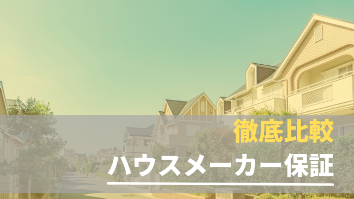 注文住宅のオプション工事とは 費用相場と値引きの仕方もチェック 建設 建築会社を探すなら 比較ビズ