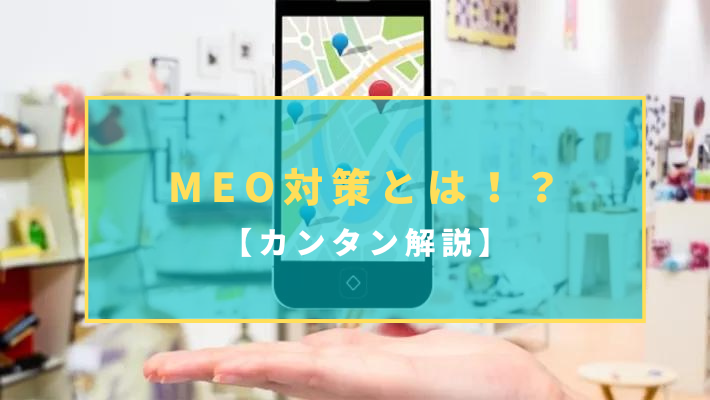 MEOÂкö¤È¤Ï¡©°ÕÌ£¤ä»ÅÁȤߤò¥«¥ó¥¿¥ó²òÀâ