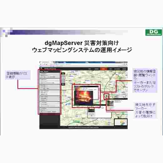 災害対策向けウェブマッピングシステム 株式会社デージー テクノロジーズ 東京都千代田区 比較ビズ